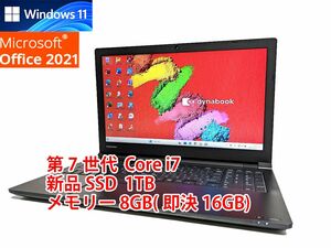 24時間以内発送 Windows11 Office2021 第7世代 Core i7 東芝 ノートパソコン dynabook 新品SSD 1TB メモリ 8GB(即決16GB) 管299