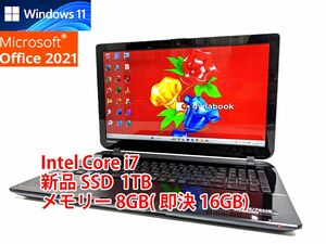 24時間以内発送 フルHD Windows11 Office2021 Core i7 東芝 ノートパソコン dynabook 新品SSD 1TB メモリ 8GB(即決16GB) BD-RE 管334