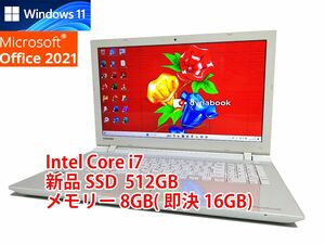 24時間以内発送 フルHD Windows11 Office2021 Core i7 東芝 ノートパソコン dynabook 新品SSD 512GB メモリ 8GB(即決16GB) BD-RE 管356