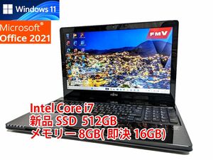 24時間以内発送 Windows11 Office2021 Core i7 富士通 ノートパソコン LIFEBOOK 新品SSD 512GB メモリ 8GB(即決16GB) BD-RE 管361