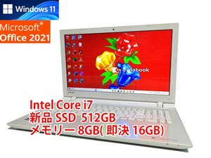 24時間以内発送 フルHD Windows11 Office2021 Core i7 東芝 ノートパソコン dynabook 新品SSD 512GB メモリ 8GB(16GB変更可) BD-RE 管399