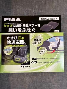 新品　PIAA(ピア) 自動車用揮発抗菌・防臭剤 わさびDe快適空間 2個入り KK-WP2