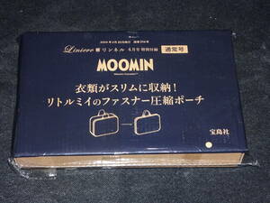 リンネル 2024年 4月号付録 MOOMIN 衣類をスリムに収納 リトルミイのファスナー圧縮ポーチ