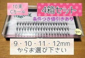 【新品】 セルフ　マツエク　4箱　セット