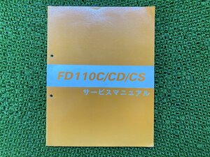 ラブ サービスマニュアル 社外 中古 バイク 部品 FD110C FD110CD FD110CS配線図有り 海外向け仕様車