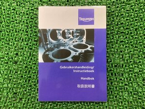 デイトナ675 デイトナ675R 取扱説明書 /ストリートトリプル/ストリートトリプルR 4版 トライアンフ(TRIUMPH) 正規 中古 トライアンフ