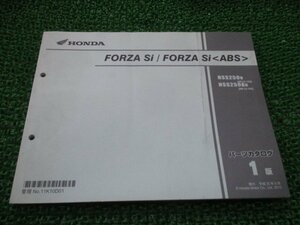 フォルツァ FORZASi ABS パーツリスト 1版 ホンダ 正規 中古 バイク 整備書 MF12 MF12E FORZASi NSS250D MF12-100 NSS250AD