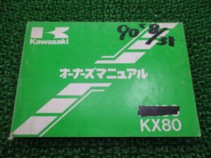 KX60 KX80 取扱説明書 1版 カワサキ 正規 中古 バイク 整備書 配線図有り KX60-B7 KX80-S1 KX80-V1 aH 車検 整備情報