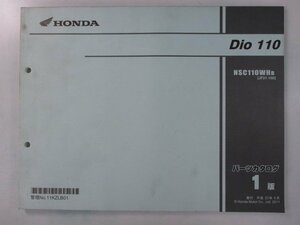 ディオ110 パーツリスト 1版 ホンダ 正規 中古 バイク 整備書 JF31-100 KZL oJ 車検 パーツカタログ 整備書