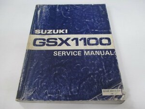 GSX1100 サービスマニュアル 8版 スズキ 正規 中古 バイク 整備書 英語版 GSX1100L GSX1100X GSX1100SZ GSX1100Sカタナ uD 車検 整備情報