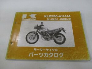 KLE250アネーロ パーツリスト カワサキ 正規 中古 バイク 整備書 KLE250-A1 KLE250-A1A LE250A-000001～ LU 車検 パーツカタログ 整備書