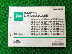 メイト50 パーツリスト 1版 ヤマハ 正規 中古 バイク 整備書 V50 3AC1 3～8 4AT1～7 4AV1～7 車検 パーツカタログ 整備書