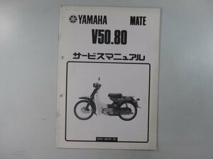 メイト50 80 サービスマニュアル ヤマハ 正規 中古 バイク 整備書 配線図有り 補足版 配線 Hm 車検 整備情報