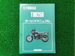 TDR250 サービスマニュアル ヤマハ 正規 中古 バイク 整備書 2YK-066101～ ej 車検 整備情報