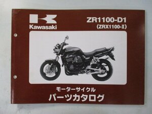 ZRX1100-II パーツリスト 1版 カワサキ 正規 中古 バイク 整備書 ZR1100-D1 ZRT10C ig 車検 パーツカタログ 整備書