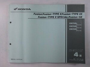 フュージョン X XX SP SE パーツリスト 4版 ホンダ 正規 中古 バイク 整備書 MF02-200 210 220 KFR VX 車検 パーツカタログ