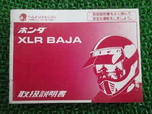 XLRバハ 取扱説明書 ホンダ 正規 中古 バイク 整備書 KZ9 MD22 XLR-BAJA jl 車検 整備情報