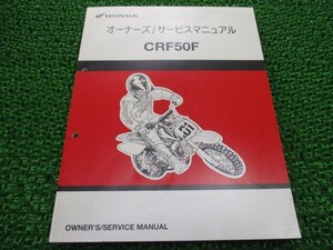 CRF50F サービスマニュアル ホンダ 正規 中古 バイク 整備書 配線図有り AE03 モトクロス dx 車検 整備情報