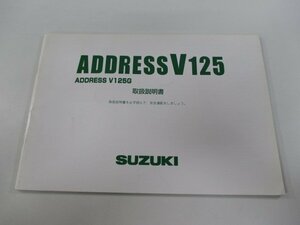 アドレスV125 G 取扱説明書 スズキ 正規 中古 バイク 整備書 CF4EA 33GF0 K8 Ut 車検 整備情報