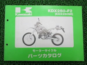 KDX250SR パーツリスト カワサキ 正規 中古 バイク 整備書 ’92 KDX250-F2 DX250F SK 車検 パーツカタログ 整備書