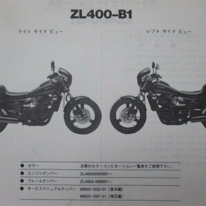エリミネーター400SE パーツリスト カワサキ 正規 中古 バイク 整備書 ZL400-B1 B2 ZL400AE ZL400A Eliminator400SE zyの画像2