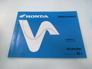  Dream 50 parts list 2 version Honda regular used bike service book CB50 AC15-100 maintenance .wX vehicle inspection "shaken" parts catalog service book 