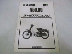 メイト50 80 サービスマニュアル ヤマハ 正規 中古 バイク 整備書 配線図有り 補足版 配線 Hm 車検 整備情報