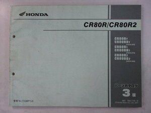 CR80R CR80R2 パーツリスト 3版 ホンダ 正規 中古 バイク 整備書 HE04-260～280 AK 車検 パーツカタログ 整備書