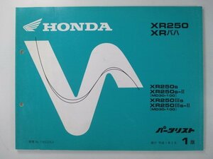 XR250 XRバハ パーツリスト 1版 ホンダ 正規 中古 バイク 整備書 MD30-100 KCZ Sg 車検 パーツカタログ 整備書