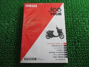 ジョグポシェ 取扱説明書 ヤマハ 正規 中古 バイク 整備書 配線図有り A-3KJ 3KJ-4719101～ CY50H dg 車検 整備情報