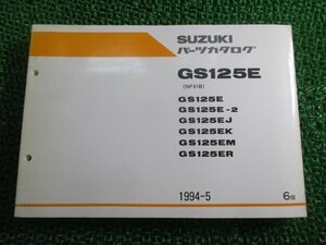 GS125E パーツリスト 6版 スズキ 正規 中古 バイク 整備書 GS125E -2 J K M R 車検 パーツカタログ 整備書