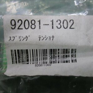 ゼファー750 テンショナースプリング 92081-1302 在庫有 即納 カワサキ 純正 新品 バイク 部品 車検 Genuine GPZ400R Z1000 GPZ1100 Z650の画像3