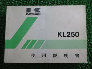 KL250 取扱説明書 1版 カワサキ 正規 中古 バイク 整備書 配線図有り KL250-C1 OP 車検 整備情報