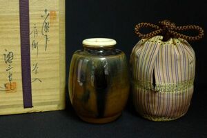 O1120 美品 古瀬戸焼 名工：加藤唐三郎 肩衝茶入 西陣織仕覆(船越間道) 茶器 茶事 茶席 茶道具 煎茶道具 共箱/60