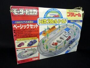 O1258 【TOMY モータートミカ トミカプラレールワールド ベーシックセット】 ※ホンダCR-V欠品/100