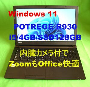 POTREGE R930/i5 3340M/4G/SSD128G/DVD/WLAN/内蔵カメラ/Office2021