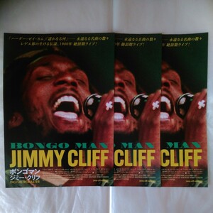 チラシ　3枚セット　ボンゴマン ジミー・クリフ　BONGO MAN JIMMY CLIFF　24.3.22