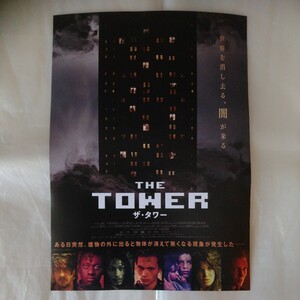 チラシ THE TOWER ザ・タワー ギョーム・二クルー監督 24.4.12