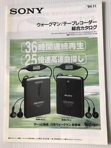 SONY ソニー WALKMAN ウォークマン テープレコーダー 総合カタログ 1994年11月 昭和レトロ 貴重