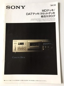 SONY ソニー MDデッキ DATデッキ カセットデッキ 総合カタログ 1994年10月 昭和レトロ 貴重