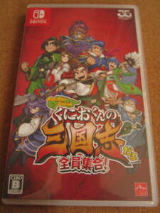 Switch くにおくんの三国志だよ全員集合！ 送料無料
