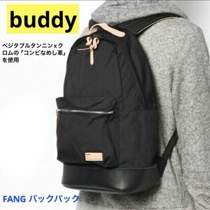 buddy バディ　FANG バックパック　本革レザー使用　日本製　デイパック リュック