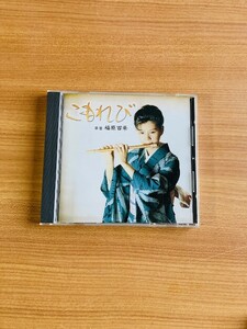 【DH14】CD 篠笛　福原百華　こもれび