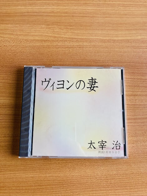 朗読 太宰治作品集(CD)新品未開封 朗読 太宰治作品集(CD)新品未開封