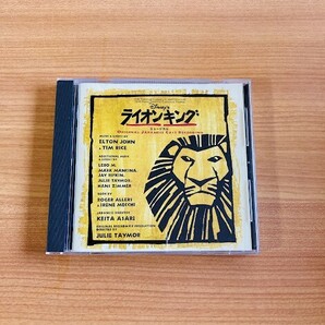 【DH15】CD 【劇団四季】ディズニー ライオンキング ミュージカル の画像1