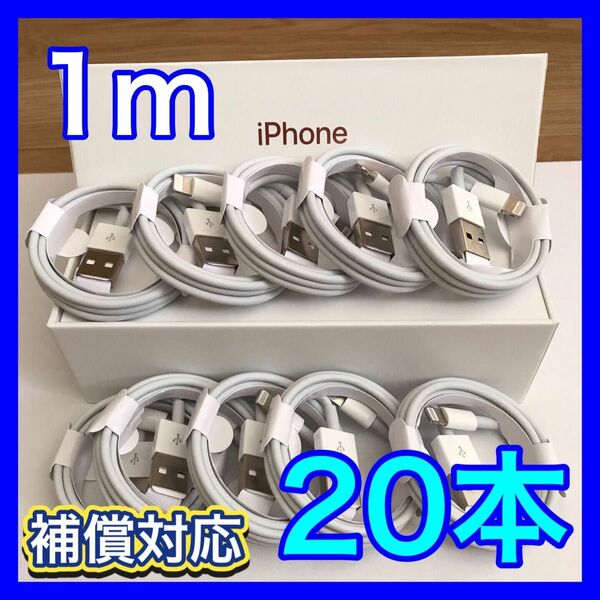 ライトニングケーブル 1m 20本 充電器 iPhone ケーブル