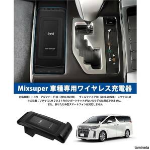 トヨタ アルファード ヴェルファイア 30系 車載ワイヤレス充電器 15W レクサス LM専用 ブラック 電源確保にはかかせない車載用充電器