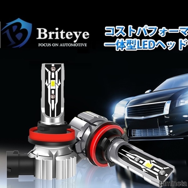 Briteye 車用 LEDヘッドライト ハロゲンサイズ型 フォグランプ バルブ ノイズ対策 2個セット ホワイト スタイリッシュな雰囲気を引き立てる