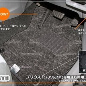 プリウスα 運転席用フロアマット カーペット ラバーマット フットレストカバー カーマット ダークグレー 汚れを防止して摩擦を軽減