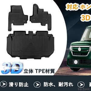 新型 ホンダ N-BOX JF3 JF4型 3Dフロアマット 立体カーマット 車用 TPE 防水 滑り防止 3PCS フロアを傷つきから守り統一感を演出